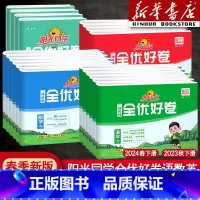 [单本]英语人教PEP版 三年级上 [正版]2024新版全优好卷一年级二年级四年级五六三年级上册下册语文数学英语科学试卷