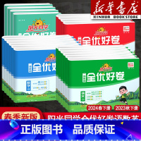 [单本]英语人教PEP版 四年级下 [正版]2024新版全优好卷一年级二年级四年级五六三年级上册下册语文数学英语科学试卷