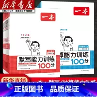 语文默写+数学计算(人教版) 二年级下 [正版]2024新版默写能力训练100分一年级二年级四年级五六三年级下册语文数学