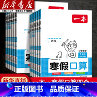 寒假口算-北师版 小学三年级 [正版]2024新版小学数学寒假口算题一年级二年级四年级五六三年级上册下册数学小升初衔接寒