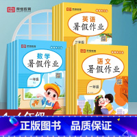 [三本]语文+数学+英语 小学三年级 [正版]2023版暑假作业一年级二年级三年级四年级五年级六年级小升初下册小学语文数