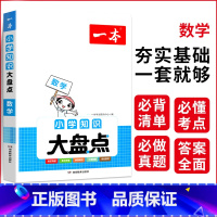数学 小学升初中 [正版]小学知识大盘点语文数学英语基础知识大盘点 小学知识大全四五六年级考试总复习人教版 小升初语文数