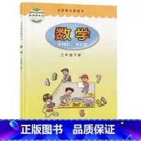 六三制青岛版三下数学 三年级下 [正版]书店2023适用使用小学3三年级下册语文数学英语书全套3本三下数学六三制青岛版语