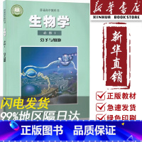 [正版]书店2023使用新版沪科版高中生物必修一1分子与细胞高中生物学必修一1高一上册生物书沪科版沪教版上海科技教育出版