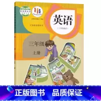 人教PEP版三上英语 三年级上 [正版]书店2023适用使用小学3三年级上册语文数学英语书全套3本三上数学六三制青岛版语