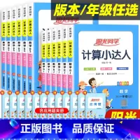 [北师版]数学计算小达人 五年级上 [正版]计算小达人一二三四五升六年级上册下册语文数学英语人教版北师苏教小学同步练习专