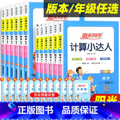 [人教版]阅读素养测试 五年级下 [正版]计算小达人一二三四五升六年级上册下册语文数学英语人教版北师苏教小学同步练习专项