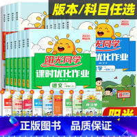 全4册[课时作业+全优好卷] 语文+数学(人教版) 四年级上 [正版]2023新Sunny同学一二三四五六年级上下册课时