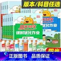 全3册[课时作业]语文+数学+英语(人教版) 六年级下 [正版]2023新Sunny同学一二三四五六年级上下册课时优化作