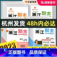 2本:[孟建平各地期末卷]语文+数学(人教版) 六年级上 [正版]2023秋新浙江期末试卷一二三四五六年级上册下册语文数