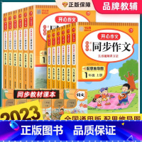 [上册]同步作文字帖 小学六年级 [正版]2023新版同步作文一二三四五六年级上册下册人教版小学生阅读理解与答题模板语文