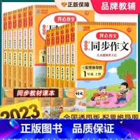 [下册]阶梯训练 小学五年级 [正版]2023新版同步作文一二三四五六年级上册下册人教版小学生阅读理解与答题模板语文专项