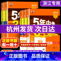 [2024版]化学 全国版 [正版]浙江2024版五年中考三年模拟中考总复习资料数学科学浙教版语文英语政治历史知识清单5