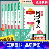 [全2册]看图写话同步作文+数学计算(人教版) 四年级下 [正版]2024春新版同步作文三四五六年级上下册人教版小学生一
