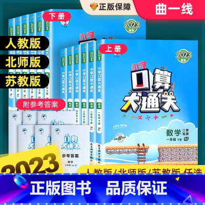 口算大通关(人教版) 三年级下 [正版]口算大通关三年级上册下册数学人教版苏教北师大一年级二年级四五六小学天天练53每天