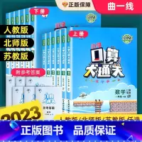 口算大通关(苏教版) 三年级下 [正版]口算大通关三年级上册下册数学人教版苏教北师大一年级二年级四五六小学天天练53每天