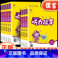 英语听力[译林版1起点] 六年级下 [正版]2023新小学听力能手一二年级三四五六年级上册下同步练习册英语默写能手人教版