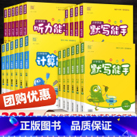 默写能手[英语] 人教pep版 四年级下 [正版]2024计算能手默写能手一二三四五六年级上册下语文数学英语同步练习簿写