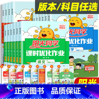 全6册[课时作业+全优好卷] 语文+数学+英语(人教版) 六年级上 [正版]2023新Sunny同学一二三四五六年级上下