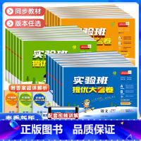 [单本]数学 苏教版 二年级上 [正版]2024春实验班提优大考卷一二三四五六年级上册下册语文数学英语人教北师大苏教外研