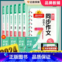 同步看图说话写话(通用版) 一年级上 [正版]2024春新版同步作文三四五六年级上下册人教版小学生一3二5年级语文看图写