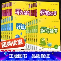 语文默写+数学计算+英语默写[人教版 热卖❤️3本] 四年级上 [正版]2024计算能手默写能手一二三四五六年级上册下语