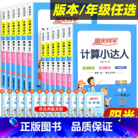 [人教版]语文默写小达人 四年级上 [正版]计算小达人一二三四五升六年级上册下册语文数学英语人教版北师苏教小学同步练习专
