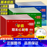 [小学生必背古诗词75+80首]人教版 二年级上 [正版]2023秋小学学霸期末必刷卷一二三四五六年级上册语文数学英语人