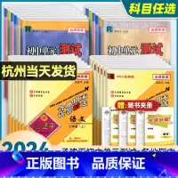 [单元测试]数学 浙教版 国一上 [正版]2023孟建平七八九年级上下册全套各地期末试卷精选数学科学浙教版语文英语历史与