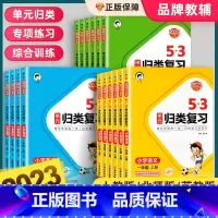 [单本]53单元归类复习 数学(人教版) 二年级上 [正版]2023新版53单元归类复习一二三四五六年级上下册语文人教版