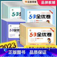 [全3册]语文新题型版+数学人教版+英语人教版 四年级上 [正版]53全优卷一二三四五六年级上册下册语文数学英语人教版北