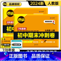 国一上册(期末复习冲刺卷)7科全套(含影片讲解) 初中通用 [正版]2024新版金太阳卷霸语文数学英语物理生物历史地理道
