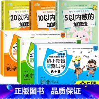 6本 数学加减法+测试卷 [正版]5 10 20以内数的加减法幼小衔接黄金小课堂加减法天天练口算题算数本专项训练题练习册