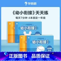 4本 学而思幼小衔接天天练 [正版]5 10 20以内数的加减法幼小衔接黄金小课堂加减法天天练口算题算数本专项训练题练习