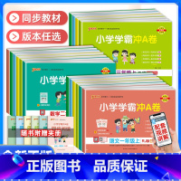 语文+数学[人教版❤️热卖2册] 三年级下 [正版]2023秋小学学霸冲a卷一二三四五六年级上册下册语文数学英语试卷测试