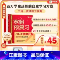 [抖音同款]学而思寒假预复习(通用版) 小学五年级 [正版]抖音同款2024春新版寒假预复习一二三四五六年级上册语文数学