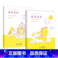 数学读本三年级 上册+下册 全2册 小学通用 [正版]小学数学读本一二三四五六年级上册下册彩绘注音版 小学生1-6数学思