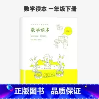 数学读本一年级下册 小学通用 [正版]小学数学读本一二三四五六年级上册下册彩绘注音版 小学生1-6数学思维训练提优故事书