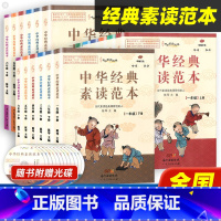 [单本]经典素读范本五年级下册 小学通用 [正版]中华经典素读范本陈琴声律启蒙朗诵与鉴赏小学生一年级二年级三年级四五六年