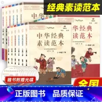 [单本]经典素读范本五年级下册 小学通用 [正版]中华经典素读范本陈琴声律启蒙朗诵与鉴赏小学生一年级二年级三年级四五六年