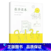 数学读本一年级上册 小学通用 [正版]小学数学读本一二三四五六年级上册下册彩绘注音版 小学生1-6数学思维训练提优故事书