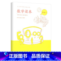 数学读本四年级上册 小学通用 [正版]小学数学读本一二三四五六年级上册下册彩绘注音版 小学生1-6数学思维训练提优故事书