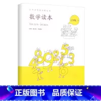 数学读本五年级下册 小学通用 [正版]小学数学读本一二三四五六年级上册下册彩绘注音版 小学生1-6数学思维训练提优故事书