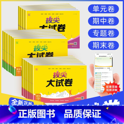 [热卖❤️2本]语文+数学 人教版 三年级上 [正版]2023秋拔尖大试卷小学生一二三四五六年级上册语文数学英语试卷测试