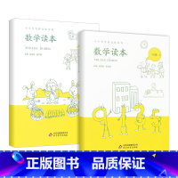 数学读本一年级 上册+下册 全2册 小学通用 [正版]小学数学读本一二三四五六年级上册下册彩绘注音版 小学生1-6数学思