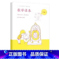 数学读本三年级下册 小学通用 [正版]小学数学读本一二三四五六年级上册下册彩绘注音版 小学生1-6数学思维训练提优故事书