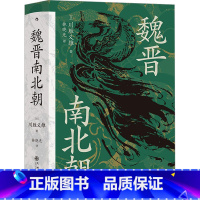 [正版]魏晋南北朝 (日)川胜义雄 着 林晓光 译 三国两晋南北朝社科 书店图书籍 九州出版社