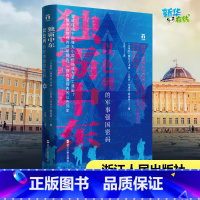 [正版]独霸中东 以色列的军事强国密码 (以)雅科夫·卡茨(Yaakov Katz),(以)阿米尔·鲍伯特(Amir B