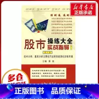 [正版]股市操练大全实战指导之一(第6册) 黎航 主编 著 著 金融经管、励志 书店图书籍 上海三联书店