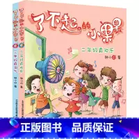 [正版]二年级真欢乐+三年级真淘气 了不起的小果果(注音全彩美绘版)(全2册) 钟小白 著 儿童文学少儿 书店图书籍